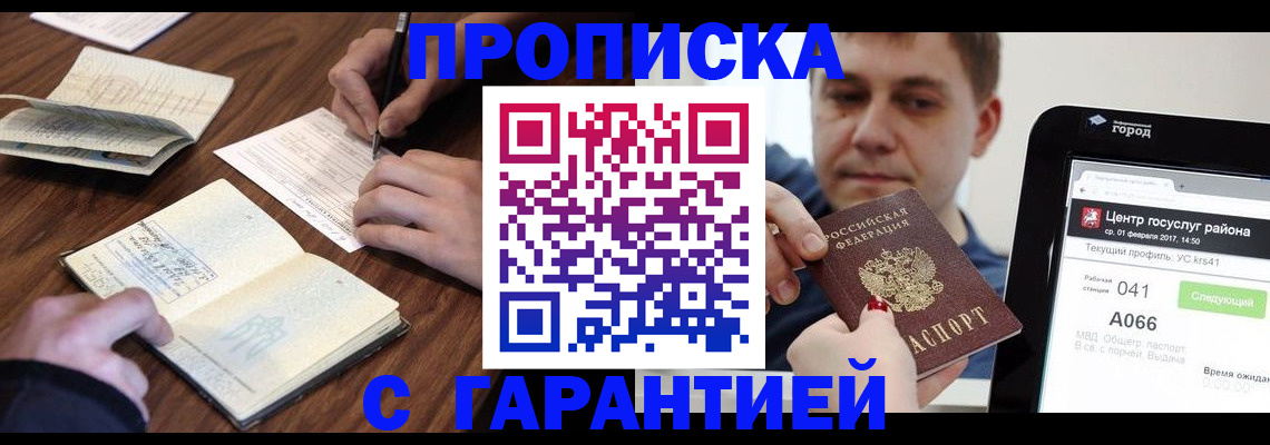 прописка для школы в Камчатском крае